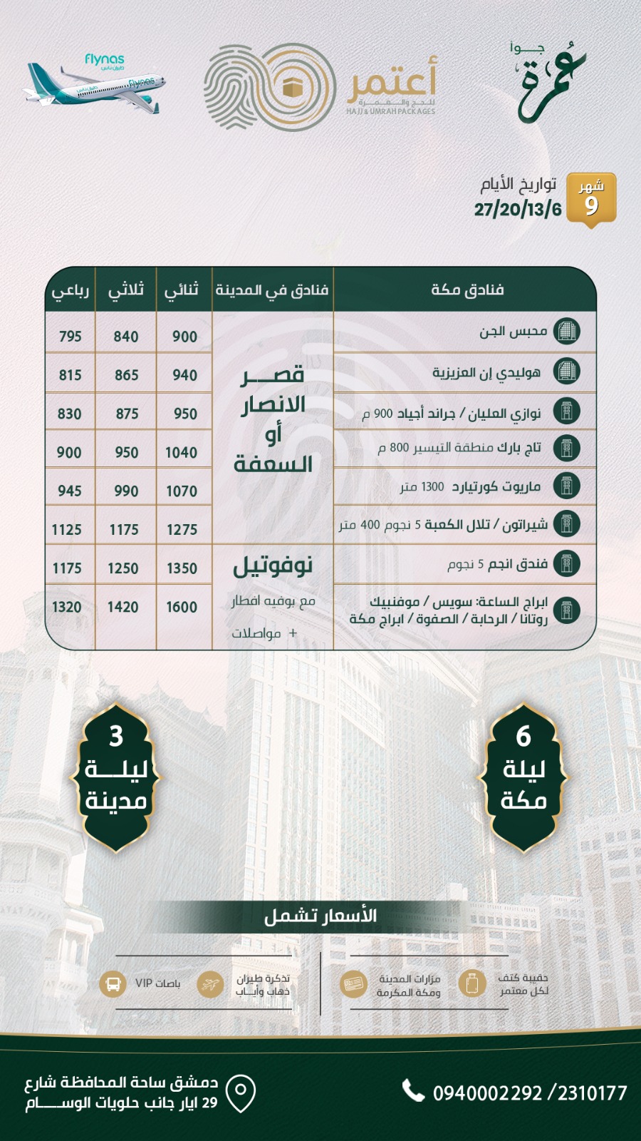 تفاصيل برنامج العمرة البري